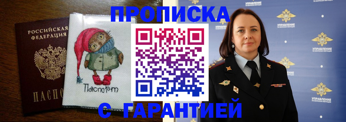 прописка гарантия в Ревде