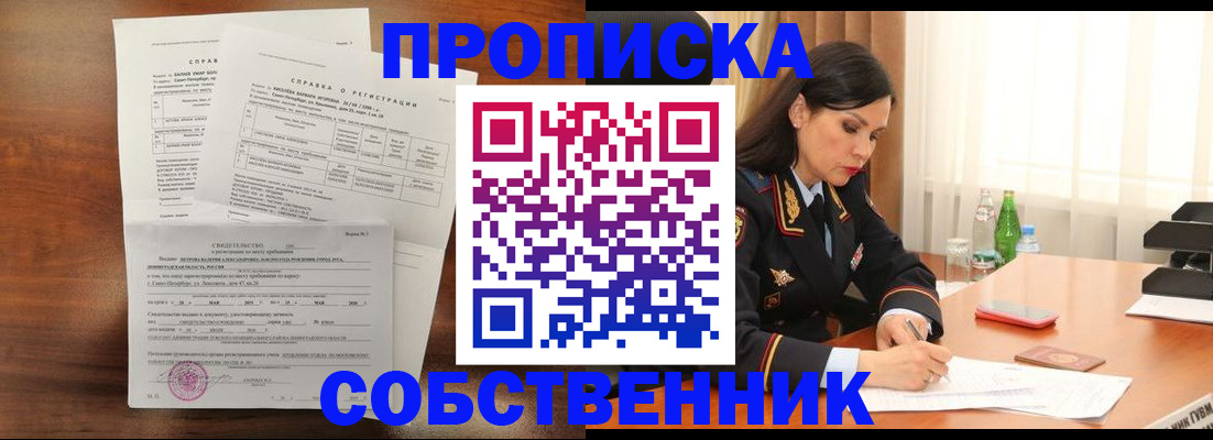 временная прописка в Ревде