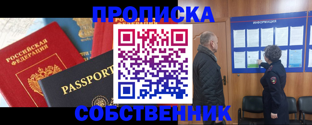 прописка гарантия в Ревде