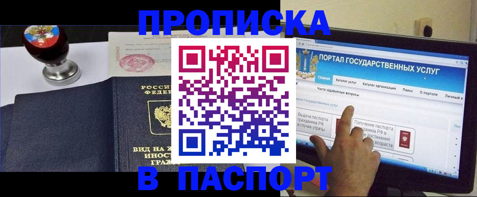 прописка 2025 в Ревде