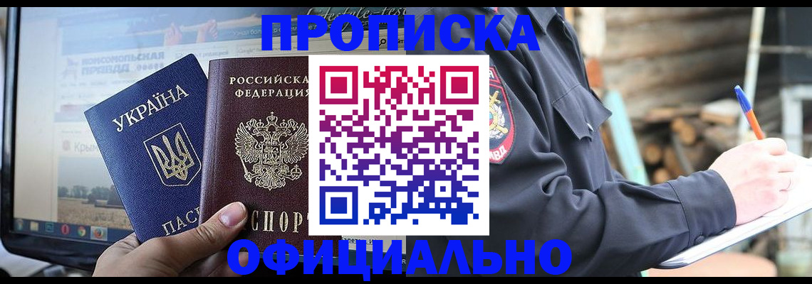 прописка гарантия в Ревде