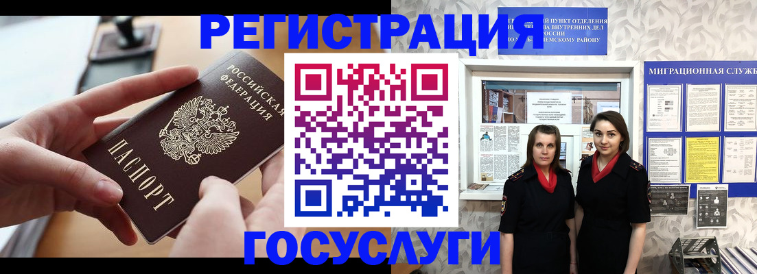 прописка 2025 в Ревде